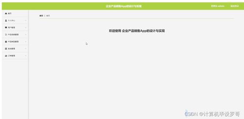 计算机毕业设计ssm企业产品销售app的设计与实现8626h9 附源码 新手必备